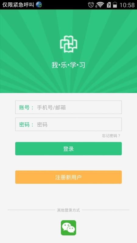 我乐学习v2.7.7