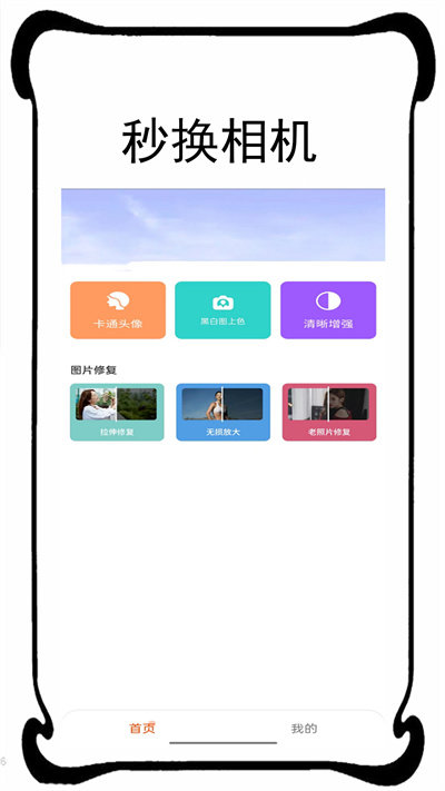 秒换相机v3.3.0