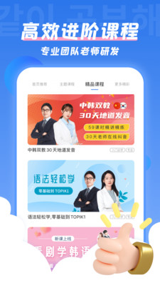 韩语U学院v4.8.7