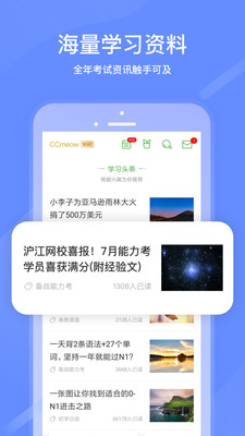 沪江网校v5.15.19