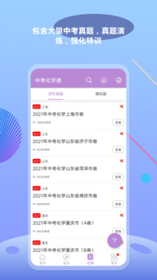 中考化学通v5.6