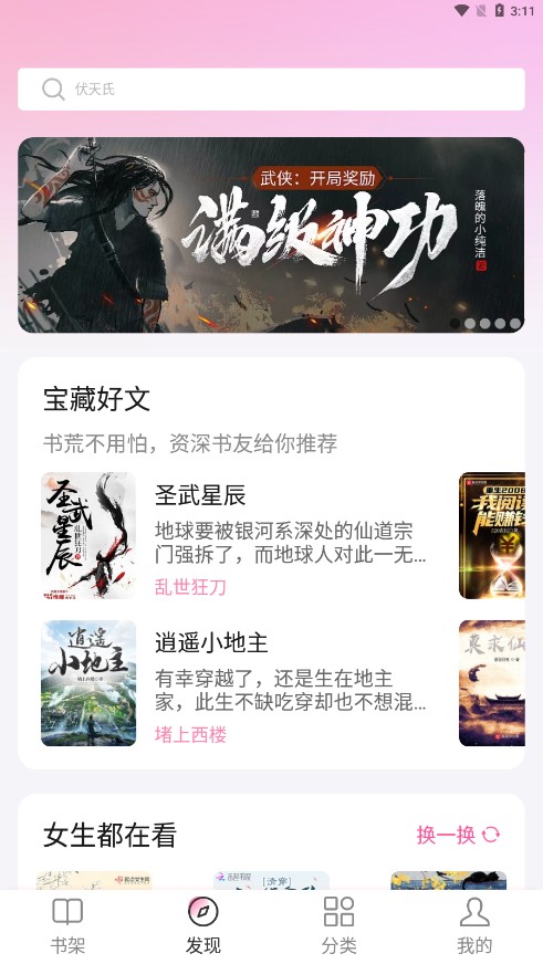毛桃阅读免费版v1.1.2