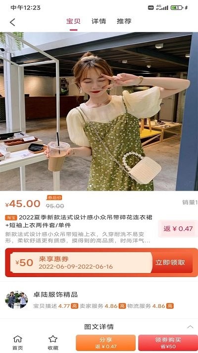 来享惠v1.0.3918