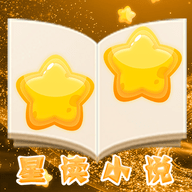 星读小说v3.3.0
