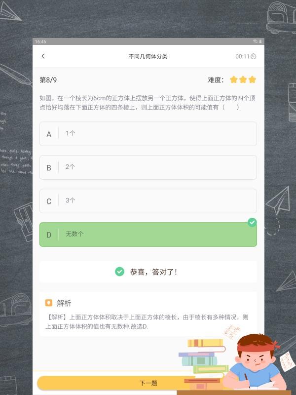 AI爱考试v1.0.0