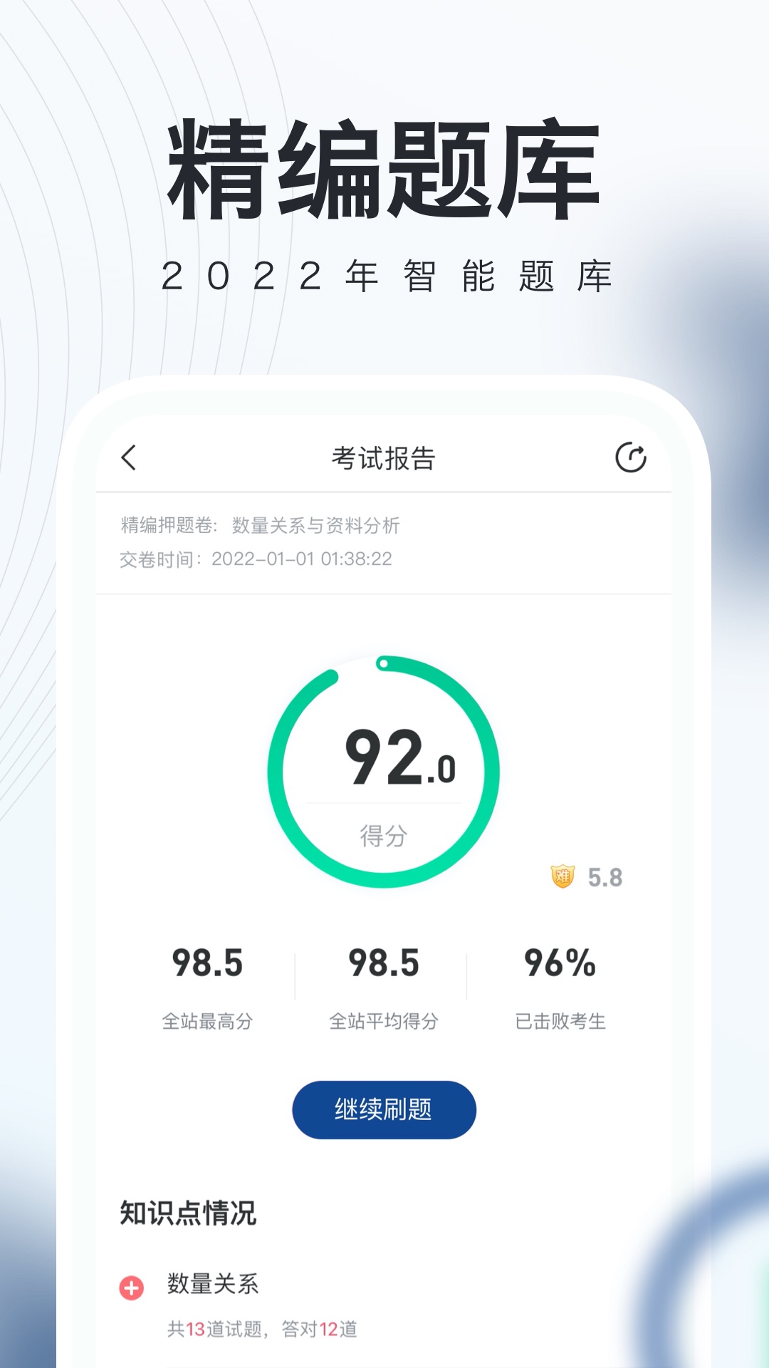 公务员随身学v2.5.0