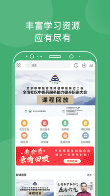 中医在线v5.1.8