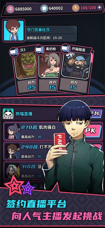 游戏主播模拟器v1.0.0