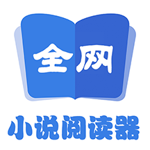 全网小说阅读器v1.0.3
