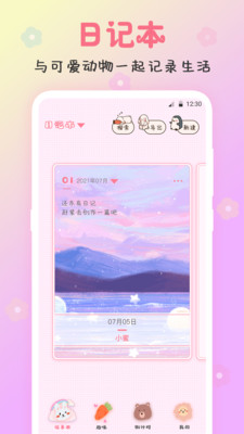 可爱备忘录v3.00