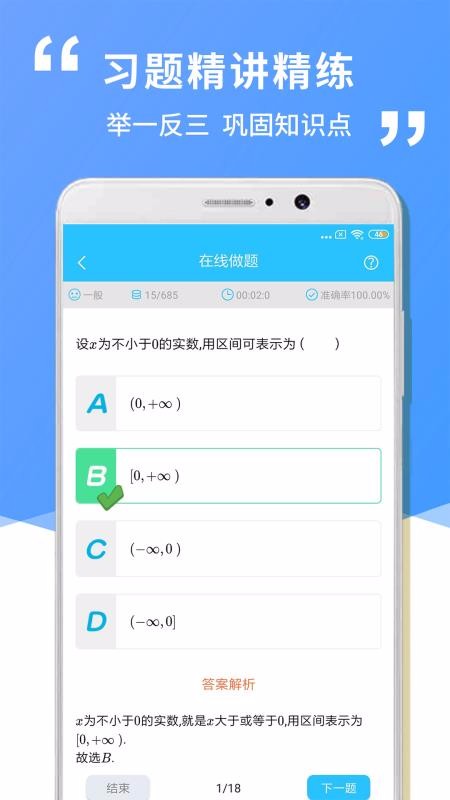 高中高一数学v1.0.1