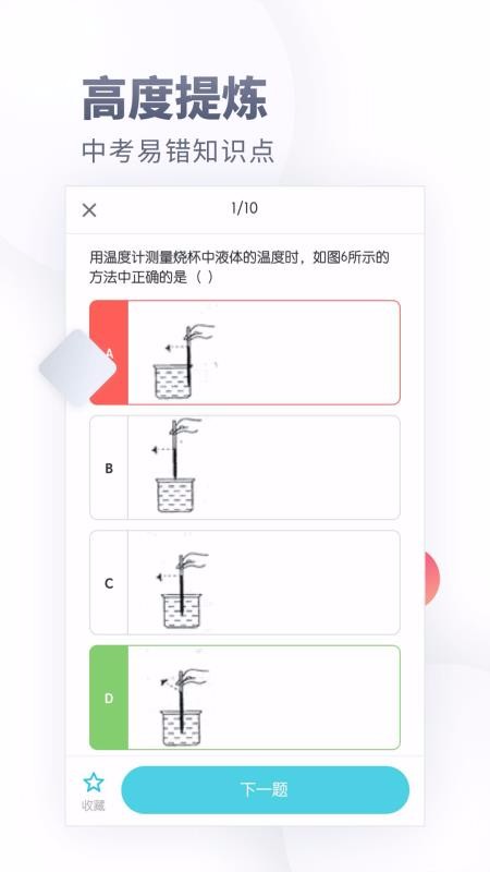 初中化学v1.1.0