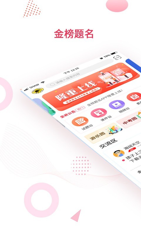 金榜题名v1.3.20