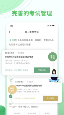 护士通v3.2.6