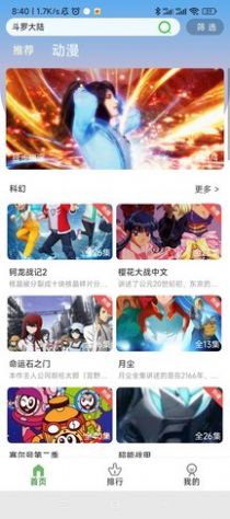 追漫人v1.1.1