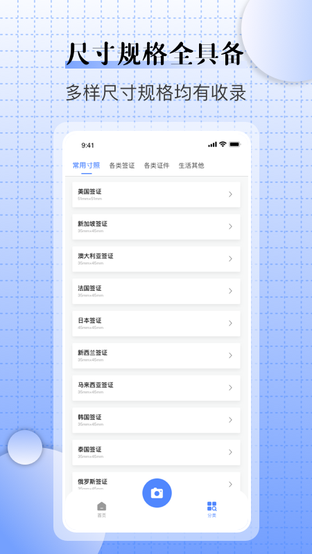 儿童证件照相机v1.1