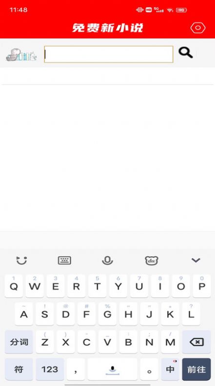 免费新小说v1.1