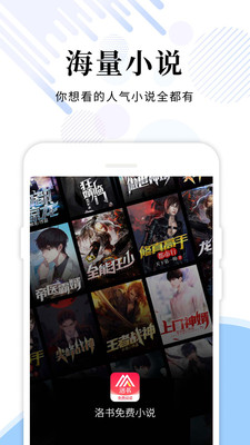 洛书小说无限书币版v2.1.5