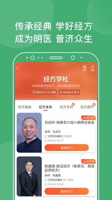中医在线v5.1.8