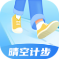 晴空计步v2.0.1