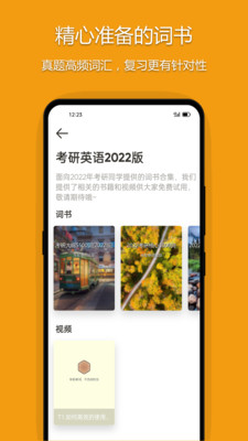 年轮单词v1.5.7
