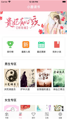 小墨读书v4.00.01