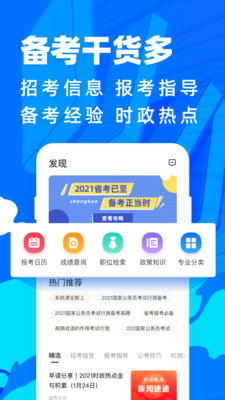 公考宝典v1.4.8