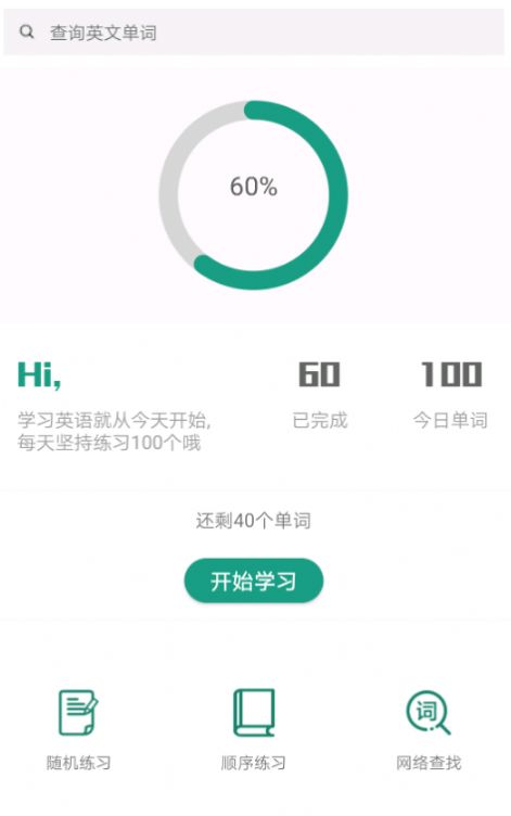 单词速记v1.002