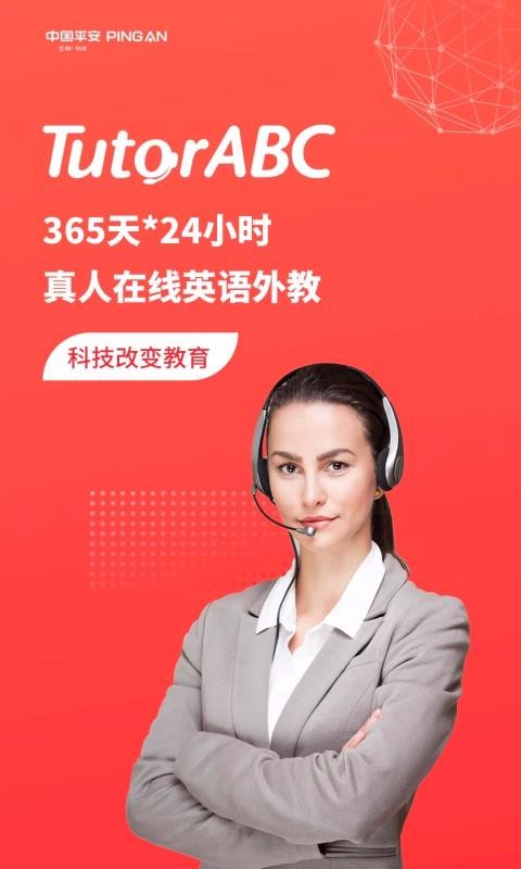 TutorABC英语v3.7.1
