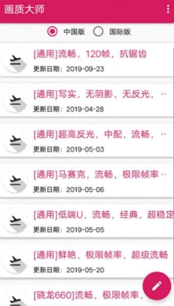 画质大师120帧v1.2.53