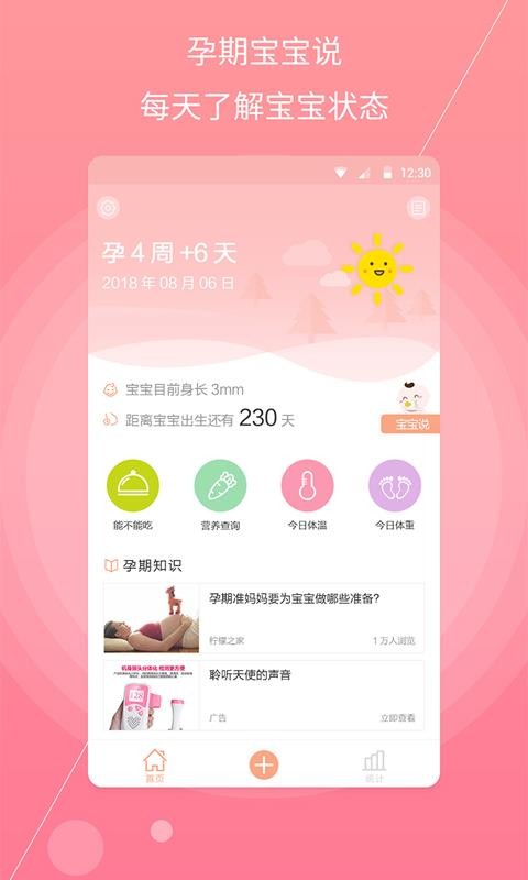 孕妇备孕v1.2.0