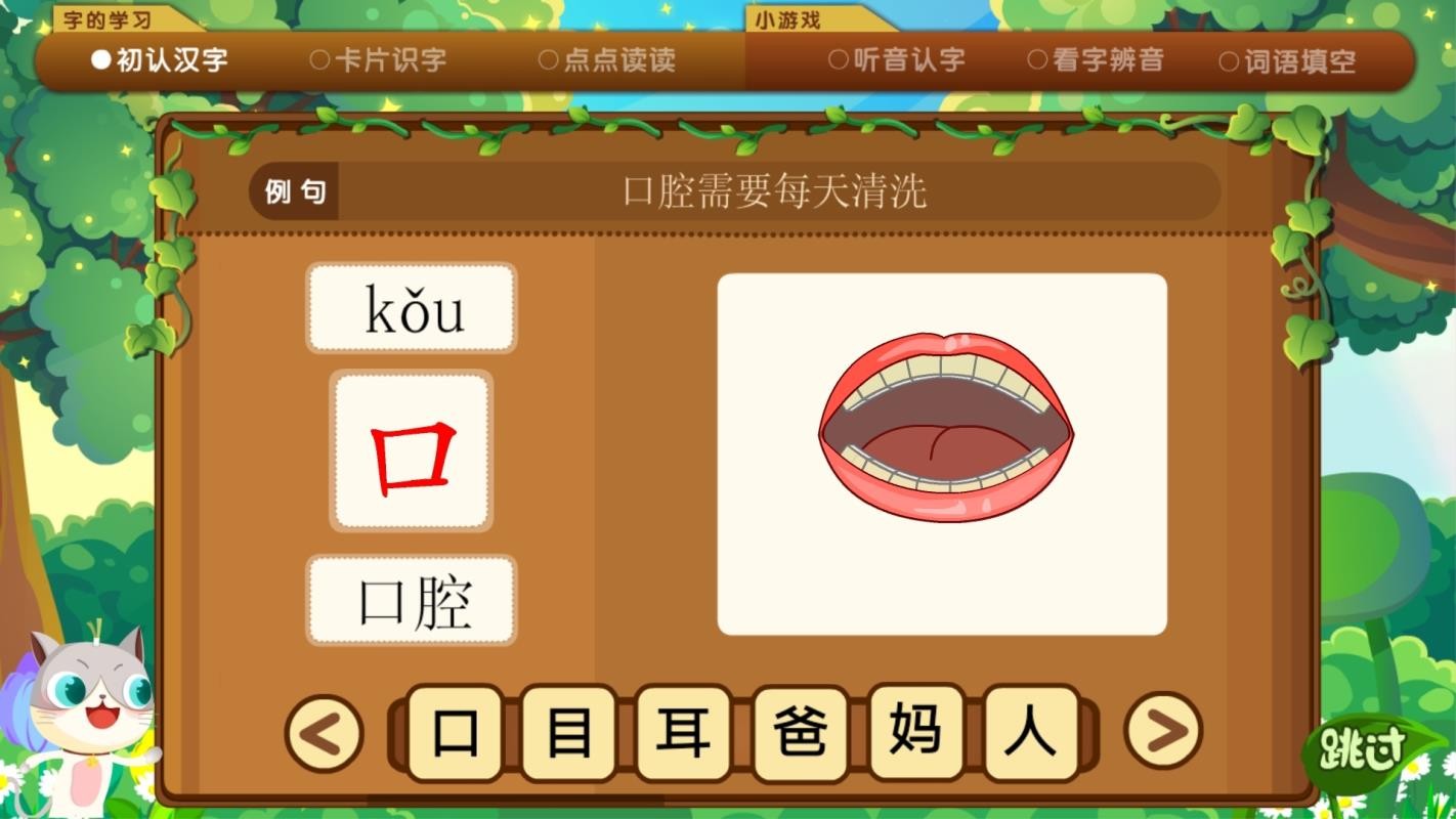 葱喵儿识字v4.6.0