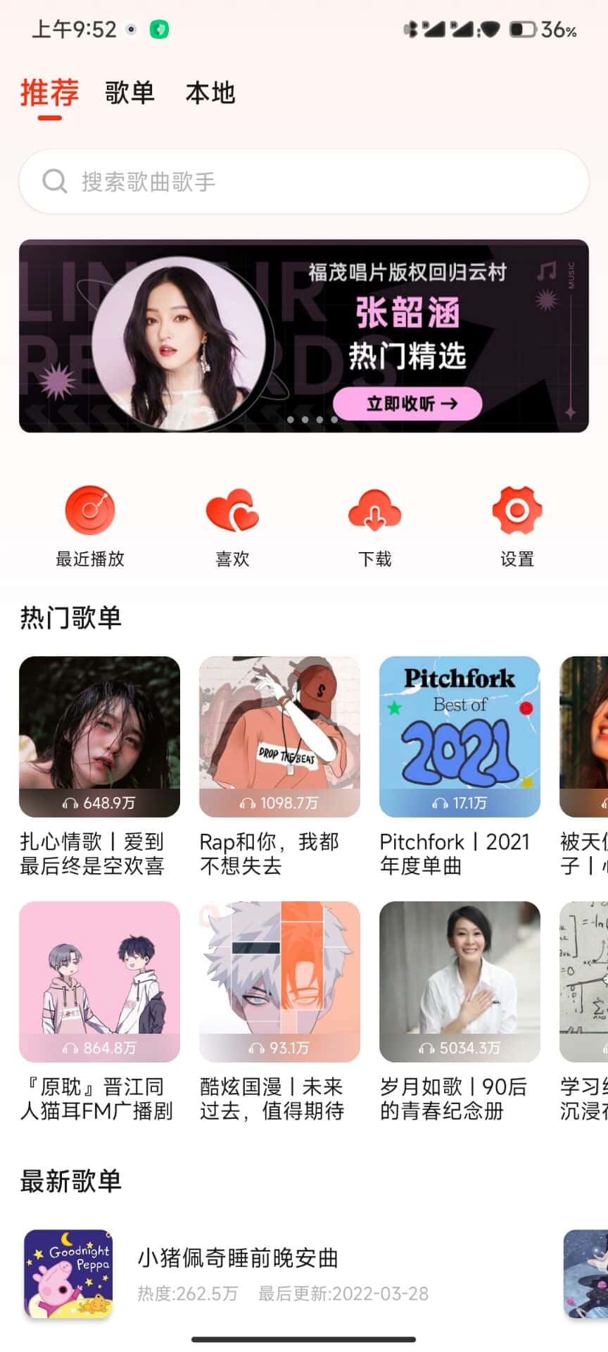 遇见音乐v1.0.0