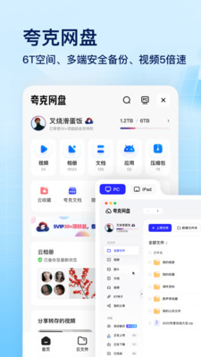 夸克网盘v7.4.6.681