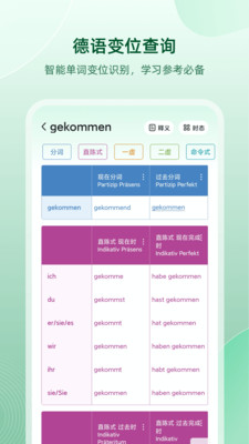 德语助手v8.2.0