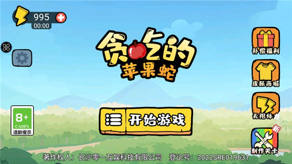 贪吃的苹果蛇内置MOD功能菜单版v1.0.9