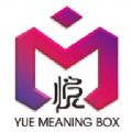 悦意盒v1.0.43