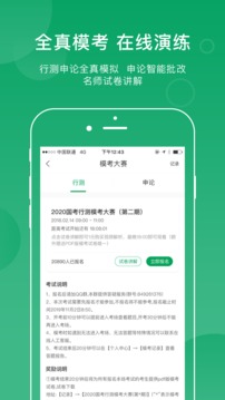 小麦公考v2.2.0