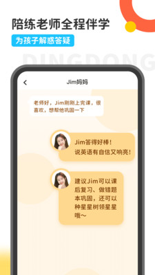 叮咚乐园v2.6.2
