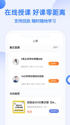 初级会计职称帮考题库v2.8.2