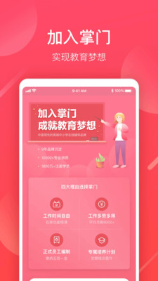 掌门好老师v6.6.0