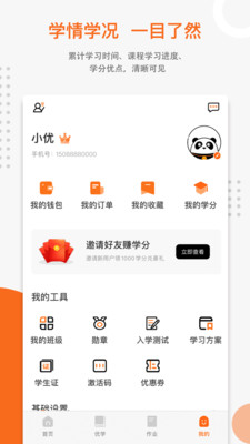 优墨书法网校v1.7.8