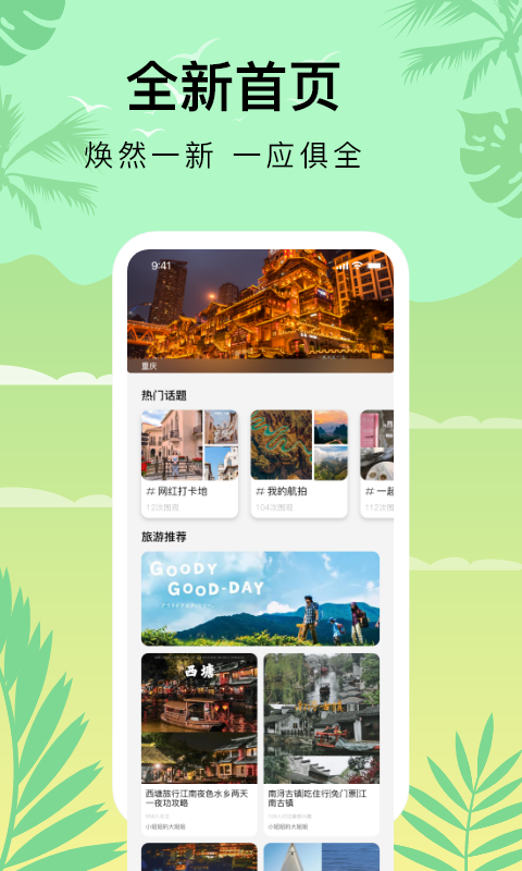 爱自由行v1.0