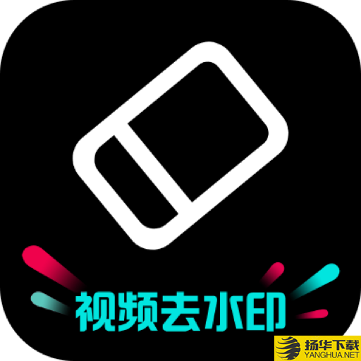去水印神器v1.1.0