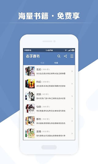 老子搜书清爽版v3.3.8