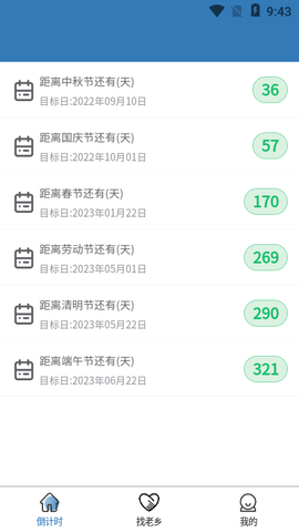 一起顺风车v1.0