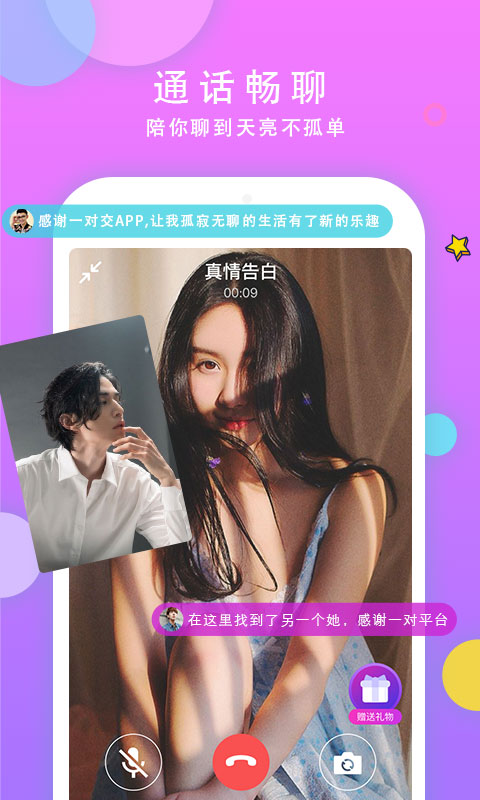 一对交友v1.8.2