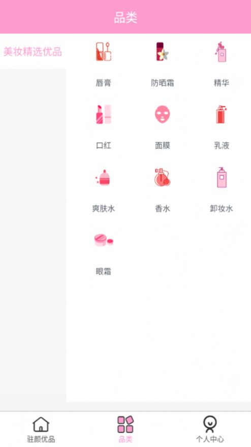 驻颜优品v1.0.0