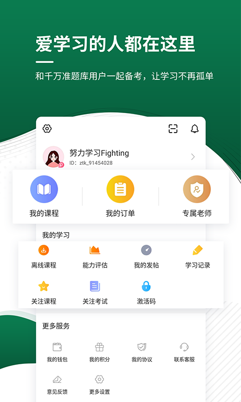 医学考试准题库v4.87