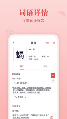 中华字典v2.0.2